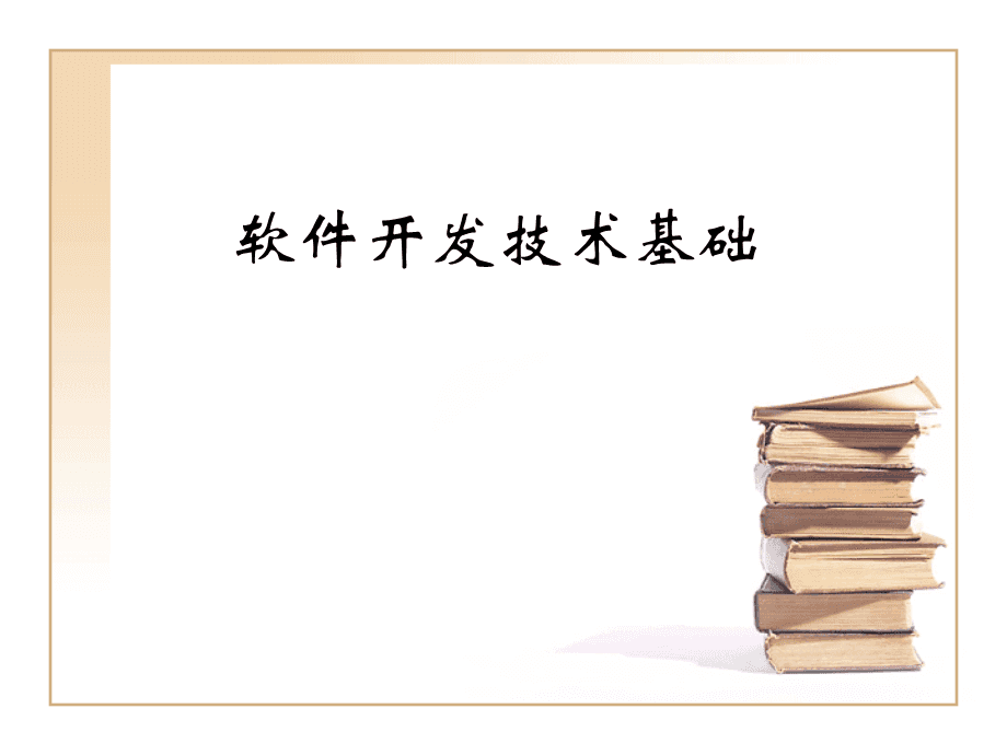 1.1 從零開始 C#與.NET的基石